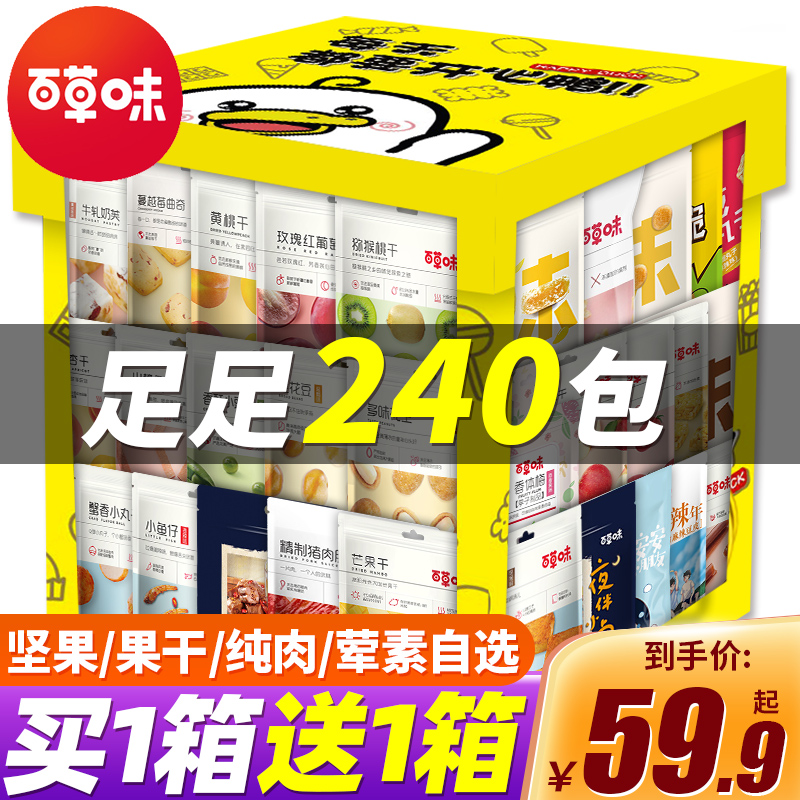 百草味零食大礼包送女友儿童网红休闲小吃追剧解馋充饥紫薯夜宵