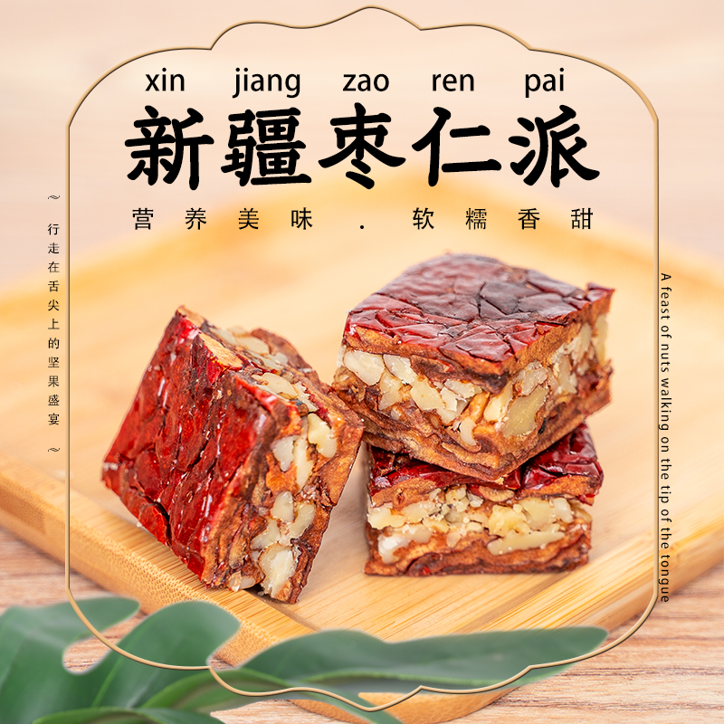 【枣仁派】红枣夹核桃软糯香酥高营养代餐新鲜不加糖真空锁鲜