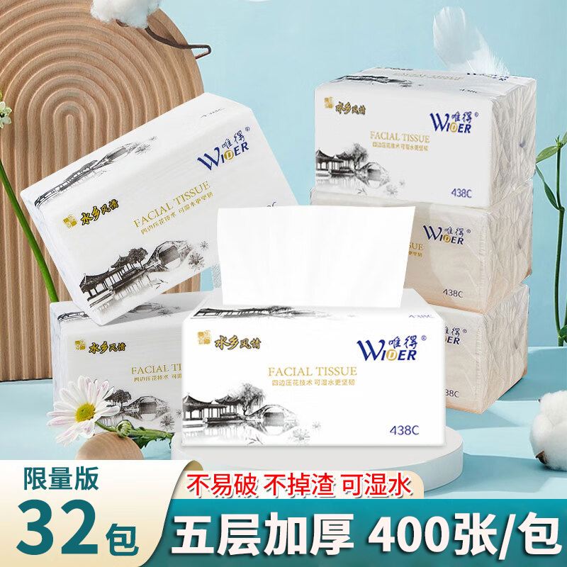 唯得抽纸水乡风情5层加厚400张*32包整箱可湿水印花家用纸巾438C