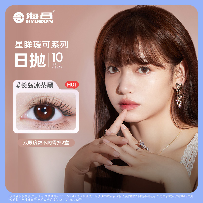 【达人专属】日抛10片星眸霓虹系列彩瞳女官方旗舰店舒适清透闪耀
