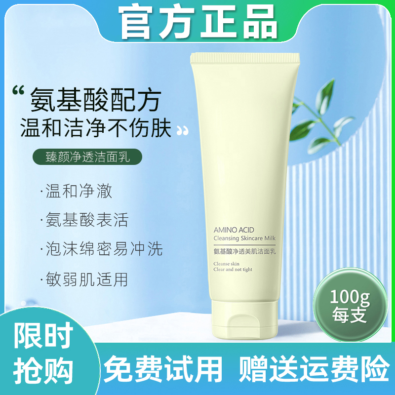 氨基酸洗面奶温和清洁补水保湿洁面乳去黑头控油收缩毛孔男女通用