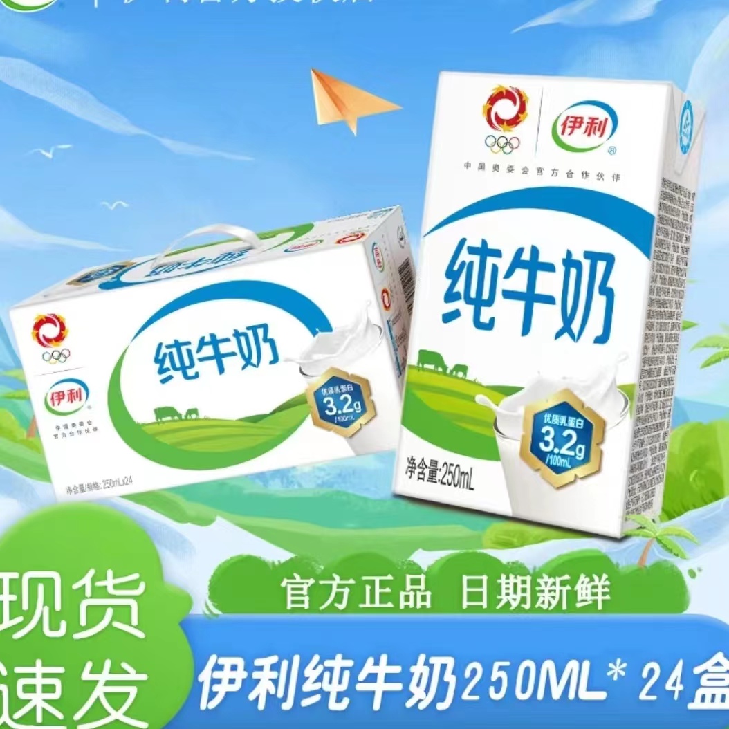 【12月生产24盒】 伊利纯牛奶250ml*24盒