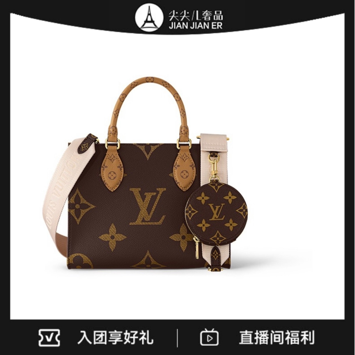 全新未使用 LOUIS VUITTON PARIS 全新LV onthego/小号/全新/托特