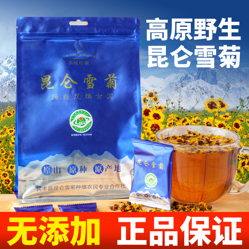 西域印象高原昆仑雪菊54g*2袋 颗粒 古法 袋装 工艺 饱满
