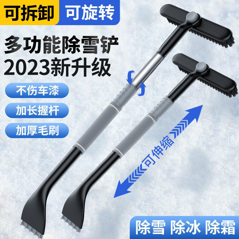 汽车用除雪铲扫雪神器车窗玻璃除霜除冰刷刮雪板冬季工具清雪刮霜
