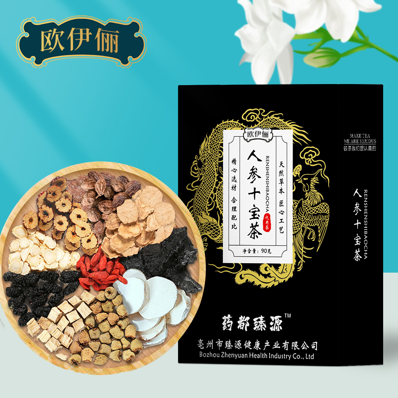 人参十宝茶枸杞茶男肾持精补熬夜男士专用八宝九宝久非养肾养生茶