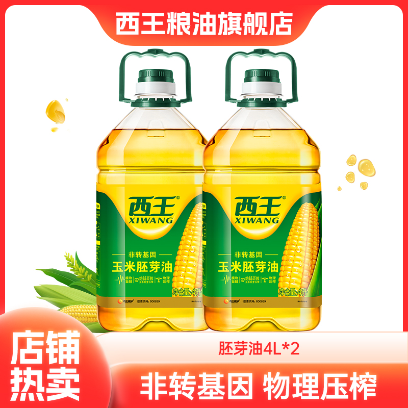 西王  4升*2  玉米油食用油 玉米胚芽油 植物油 桶装家用非转基因