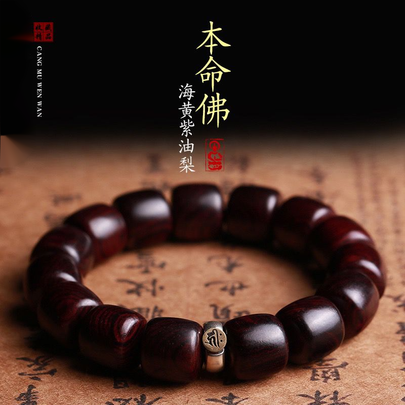 高档海南黄花梨手串鬼脸对眼海黄生肖本命佛佛珠盘玩紫油梨虎皮纹