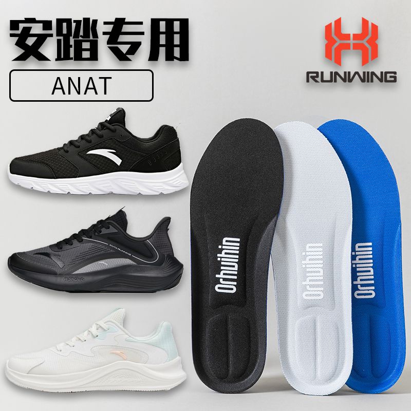 适配爱安踏鞋垫男防臭透气吸汗运动超软踩屎感减震久站不累女加厚