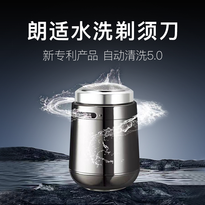 朗适水洗便携式迷你剃须刀防水两用刮胡刀