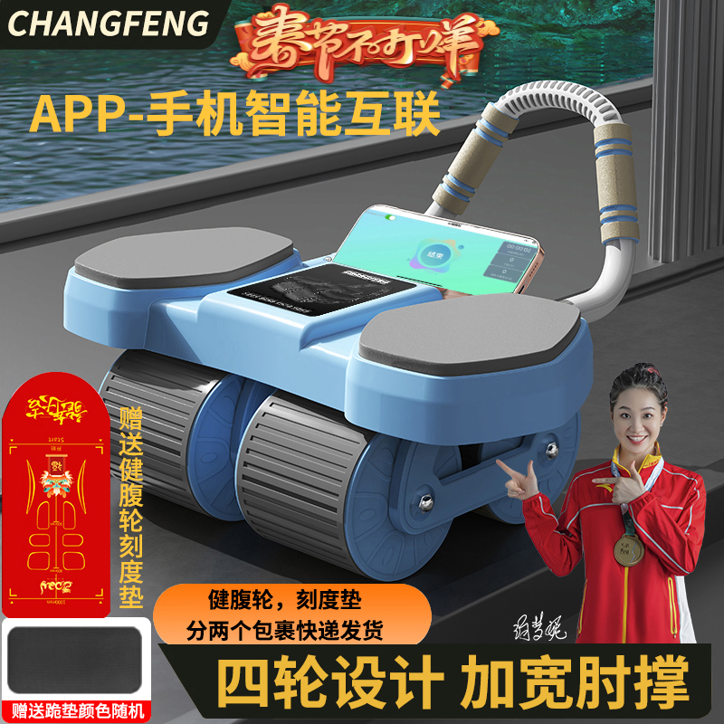 （春节期间正常发货）【送龙年刻度垫】新四轮AI肘撑健腹轮APP智互联