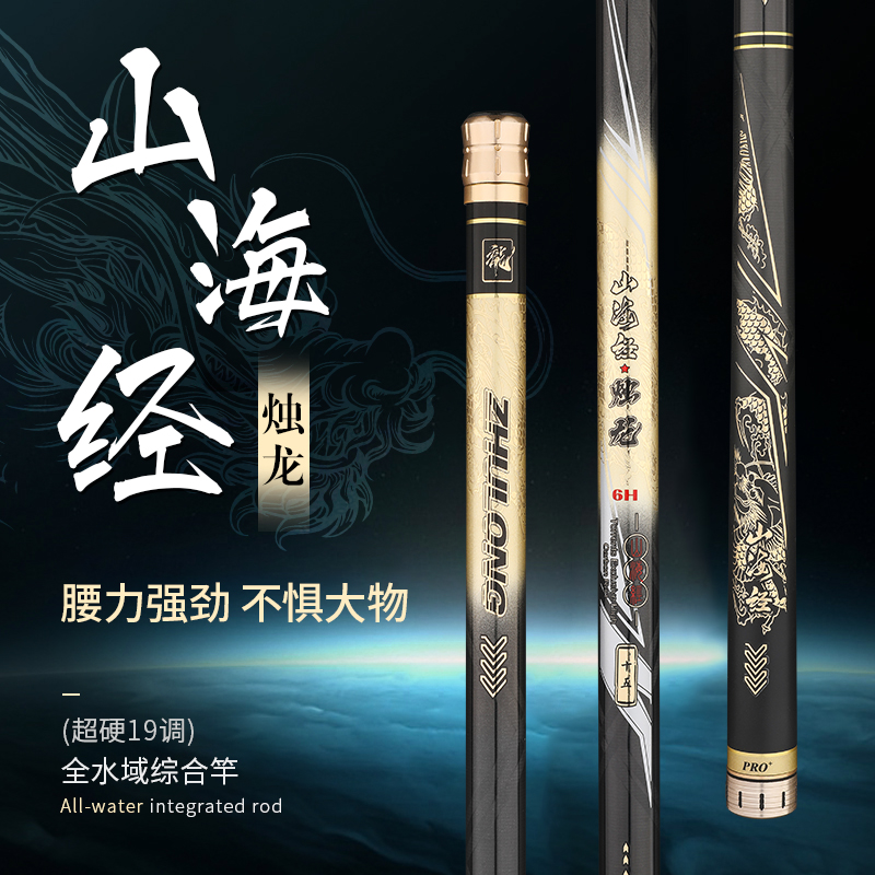 山海经烛龙鱼竿钓鱼竿超轻超硬手杆垂钓鲫鱼鲤鱼渔具碳素台钓竿