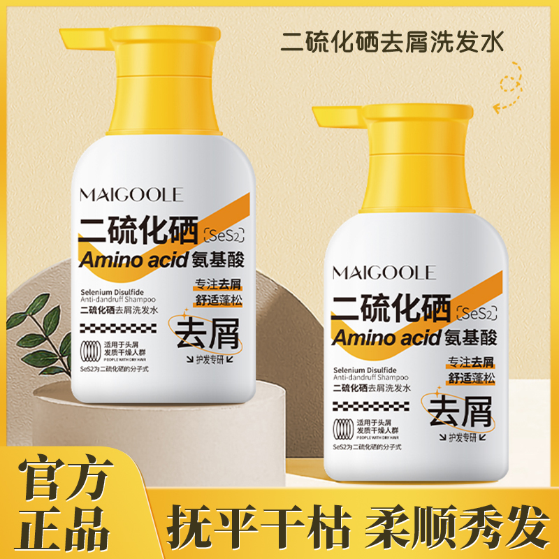 【去屑止痒控油】丽可同款去屑洗发水二硫化硒深层除螨蓬松柔顺露