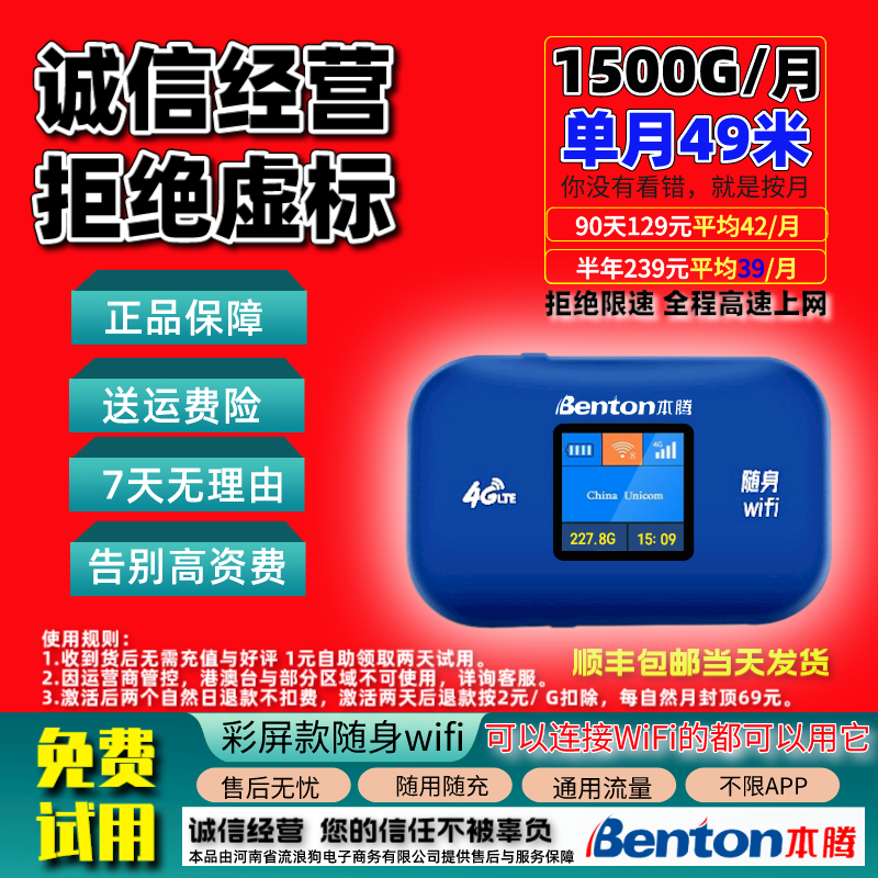 【单月充值49终身资费3000毫安大电池】彩屏随身wifi无线高速网卡