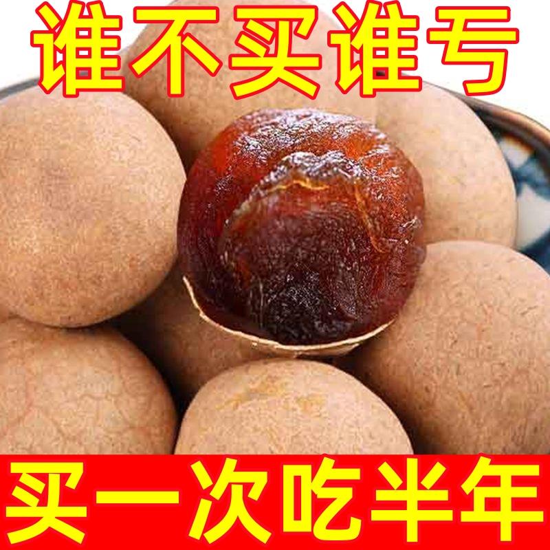 抢【降价仅3天恢复】6A桂圆干新货核小壳薄肉厚龙眼干 特产干货