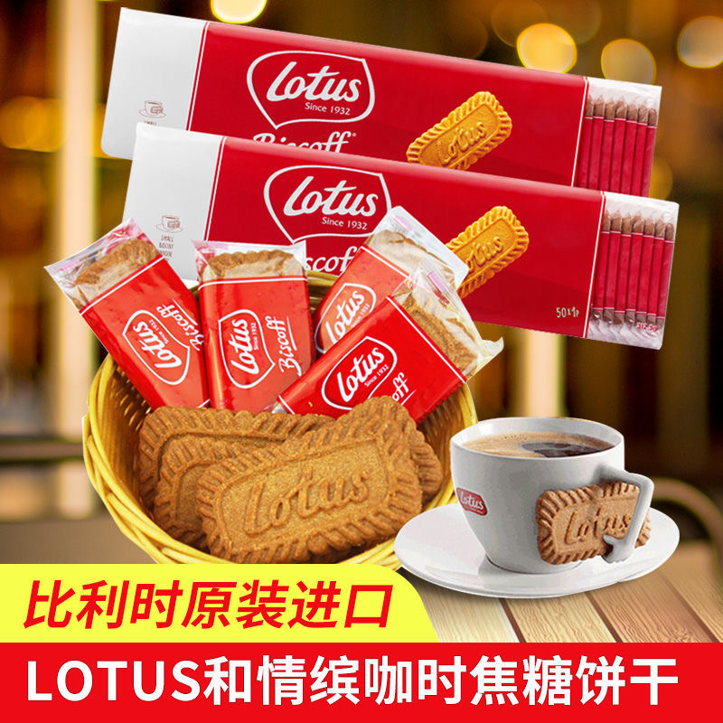 比利时lotus和情缤咖时焦糖饼干312.5g独立装伴手礼婚礼聚会饼干