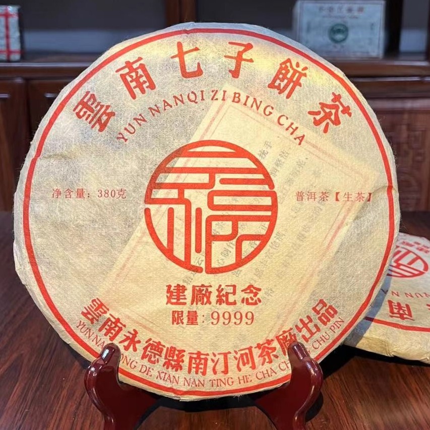 茶气足回甜强【建厂纪念饼】2011年老生普 冰岛-南迫 /生茶380g