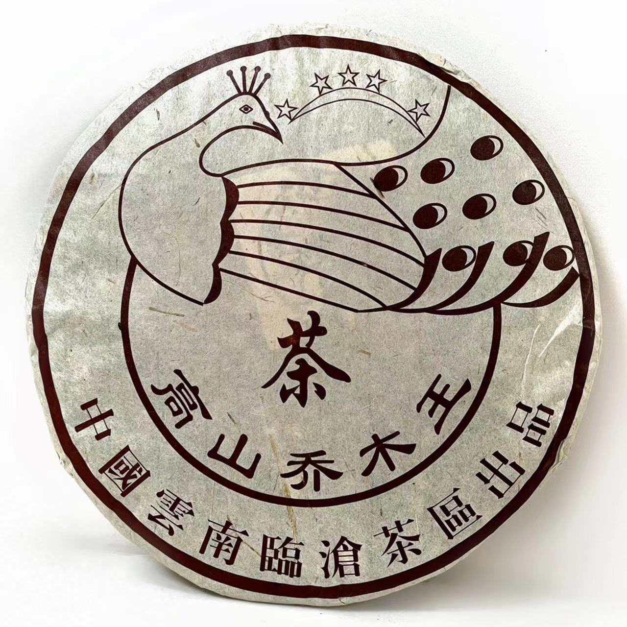 2013年【高山茶王】 云南正味七子饼 普洱茶 熟茶357g