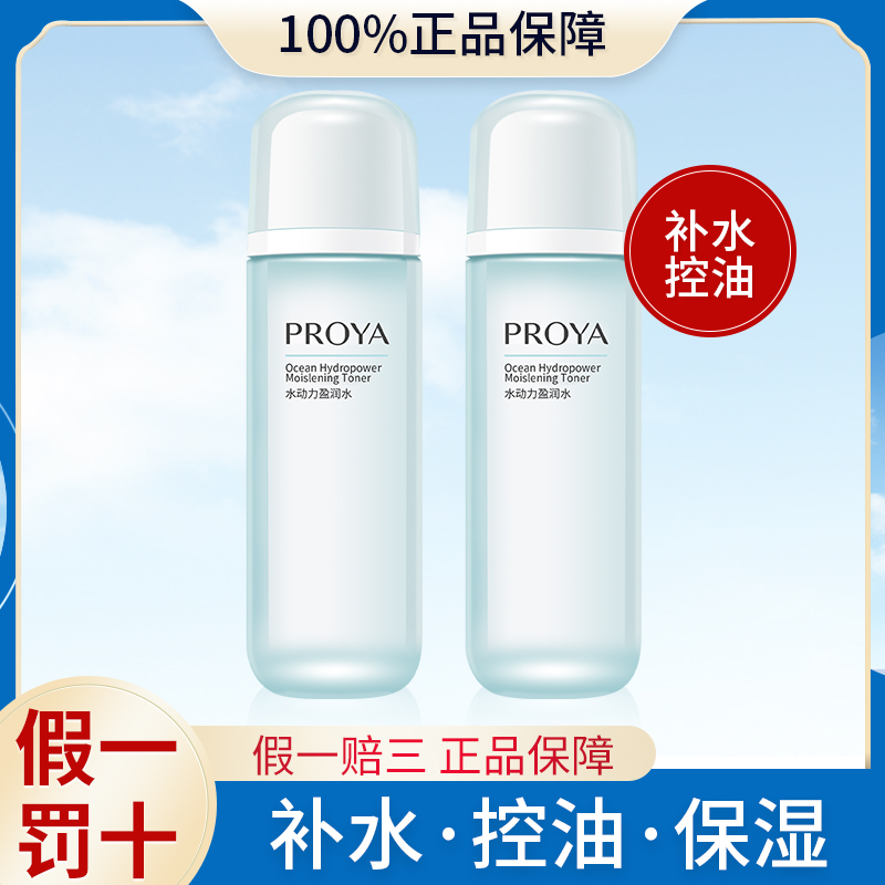 珀莱雅水动力爽肤水活能水化妆品保湿爽肤控油补水学生护肤品牌