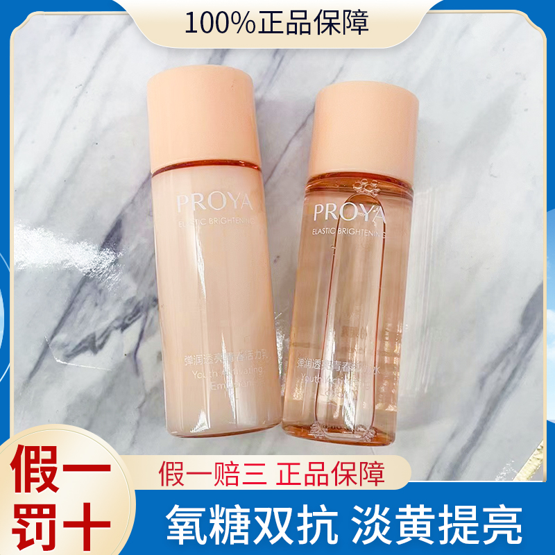 （直播专享）珀莱雅双抗水乳补水保湿紧致旅行装护肤品正品女学生