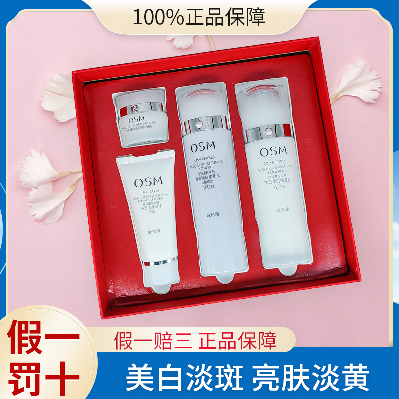 【专享链接】欧/诗漫珍珠白星熠礼盒美白淡斑补水保湿提亮补水保湿