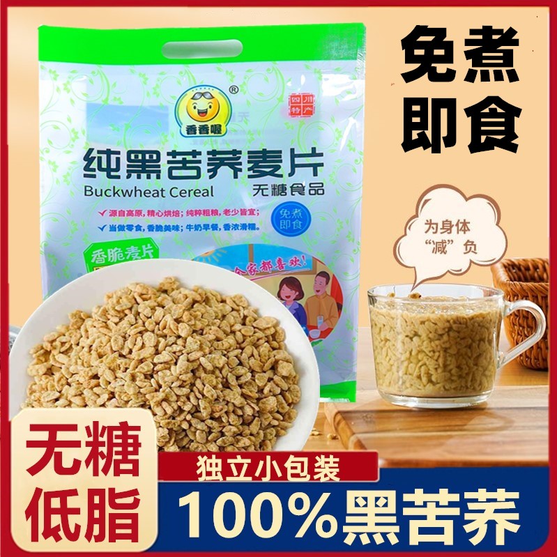 大凉山黑苦荞麦片粗粮无糖低脂糖尿人孕妇早餐冲饮即食代餐零食品