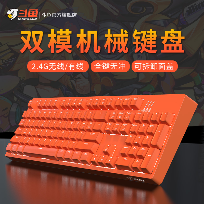 斗鱼DKW150有线无线机械键盘青黑红轴电竞游戏键盘网吧拆卸无冲