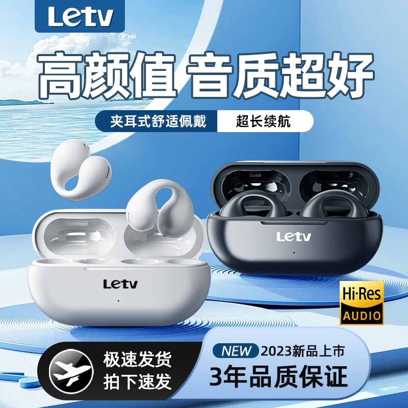 Letv/乐视H10夹耳式骨传导蓝牙耳机不入耳无线运动降噪超长续航