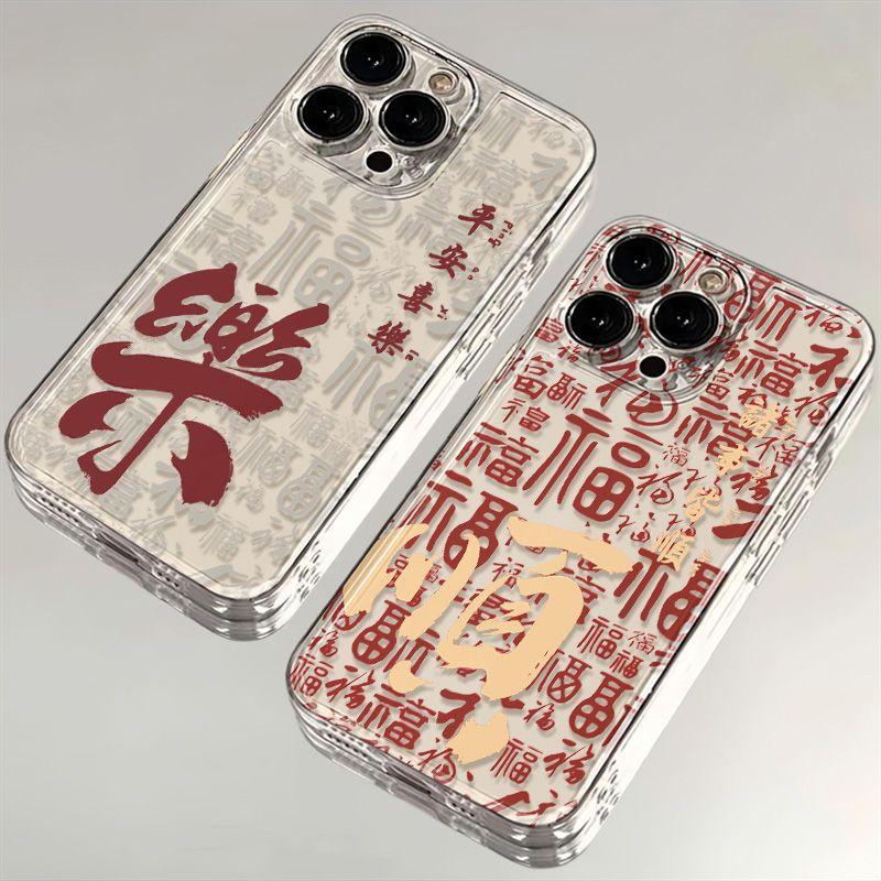 平安喜乐苹果14手机壳iPhone15promax软壳12新款7plus硅胶xs/13/8