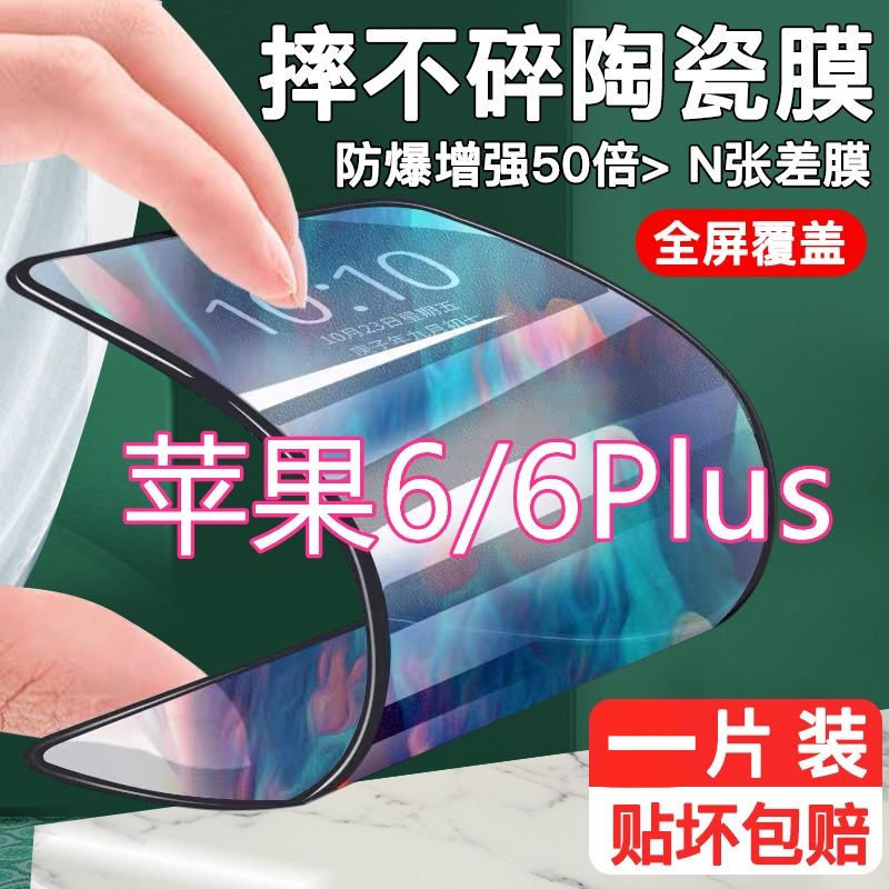 苹果6陶瓷钢化膜iPhone6plus全屏覆盖手机贴膜防摔防爆高清保护膜