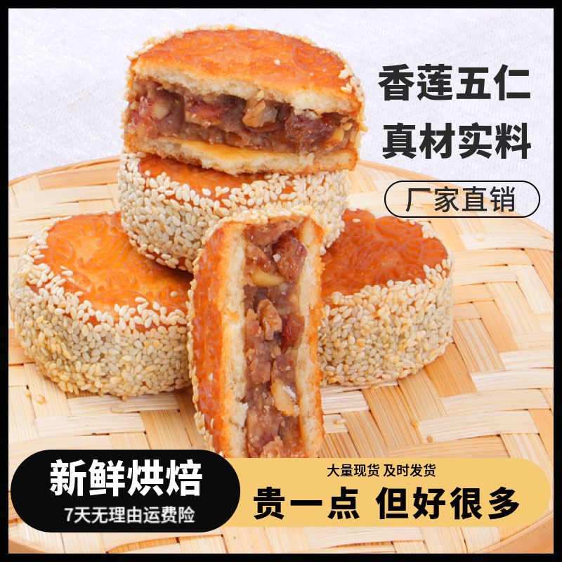 香莲五仁味60克醇香咸蛋黄味酥皮软馅芝麻饼中式传统手工制作糕点