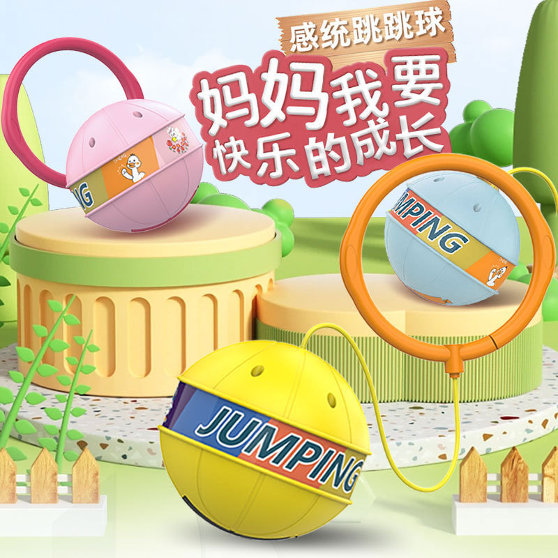儿童软绳甩脚球闪光震动跳跳球感统训练玩具小孩成人甩甩球玩具