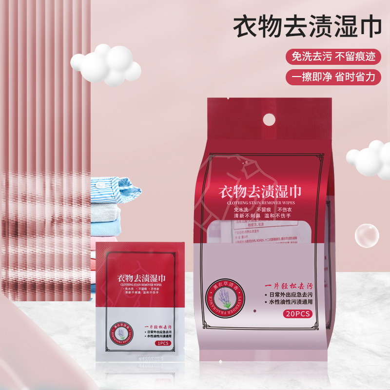 衣物羽绒服强效去渍湿巾便携应急户外去渍小白鞋去污湿巾工厂直销