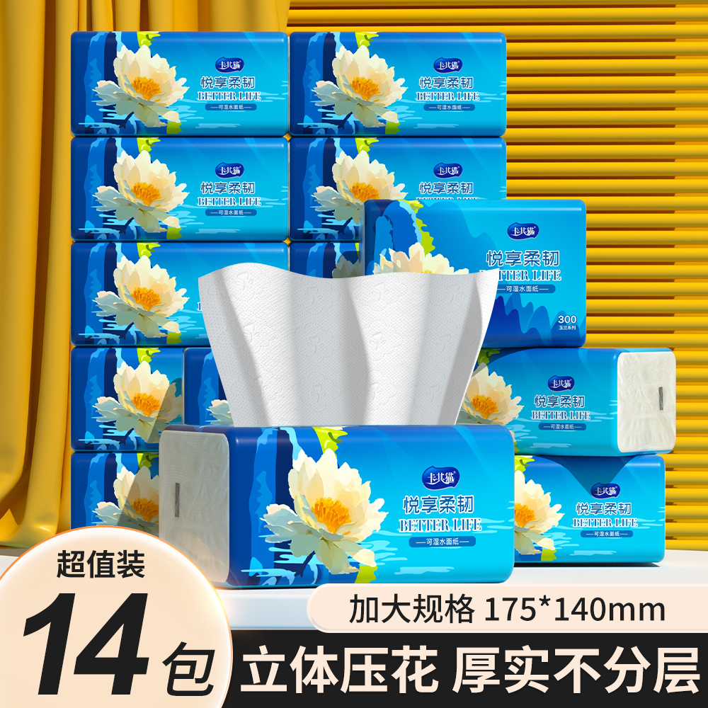 卡其猫抽纸亲肤家用抽取式一次性原木白色卫生纸便携式14包抽纸巾