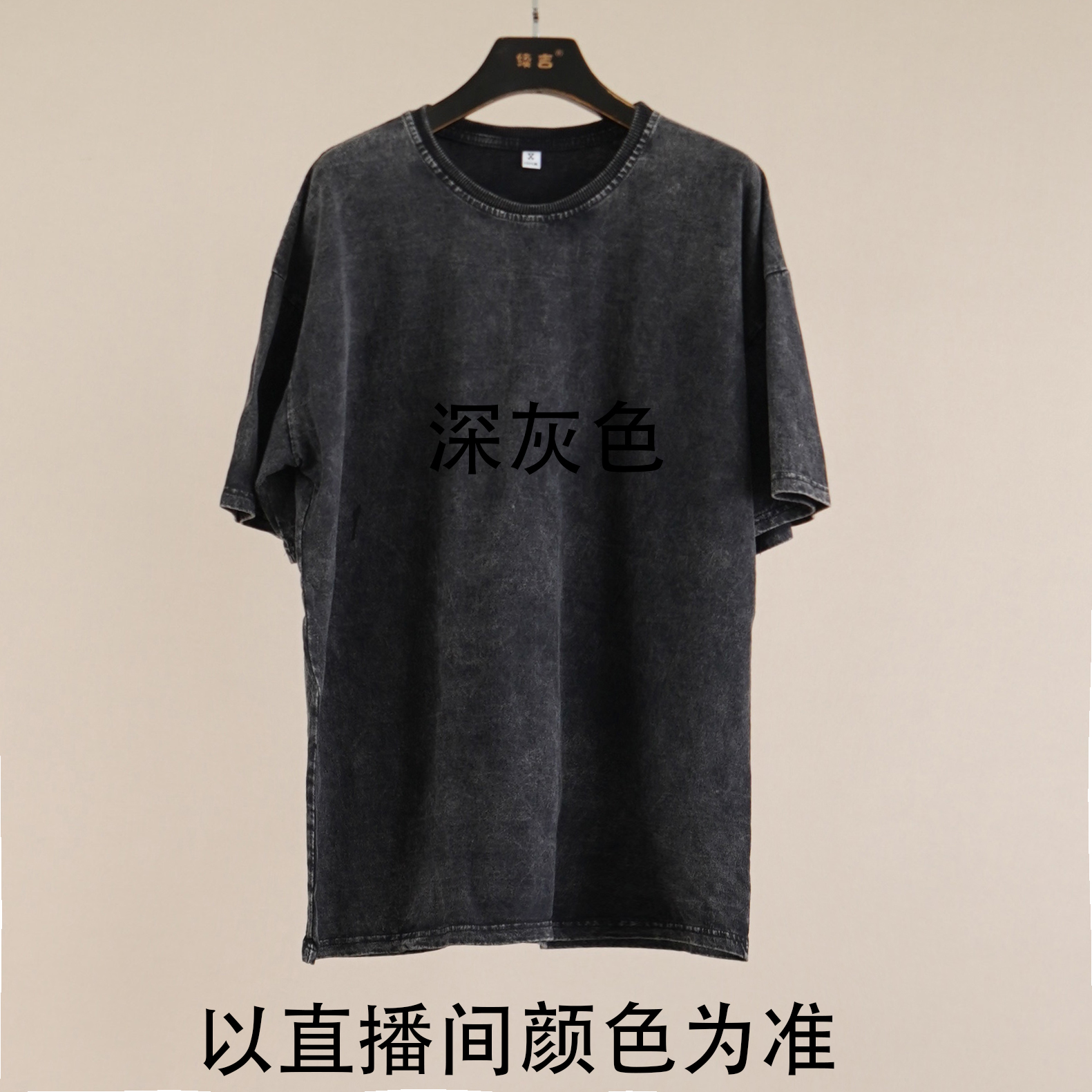 【弟弟家】-姐姐同款-经典男士水洗棉炒色圆领百搭上衣