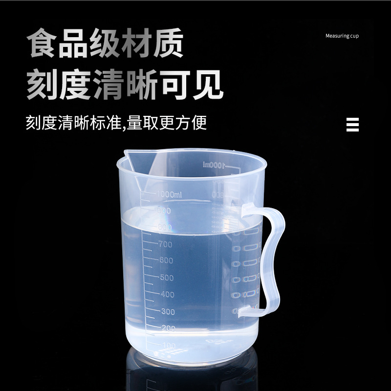 量杯带刻度塑料水计量杯家用商用带刻度杯厨房带盖冷水壶奶茶量筒