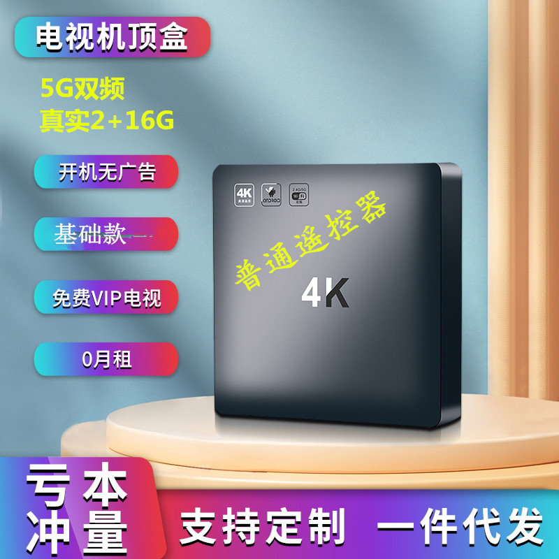 4K高清智能网络机顶盒免月租0费用基础款超清影视双频