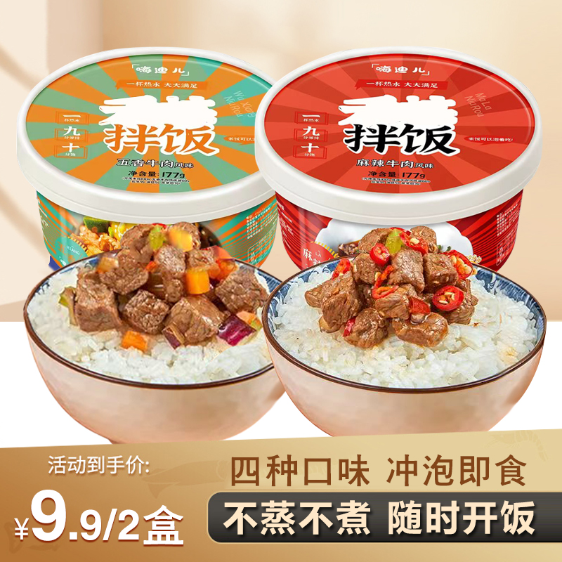 禾栋拌饭 干拌饭米饭免煮速食拌饭抽冲泡米饭