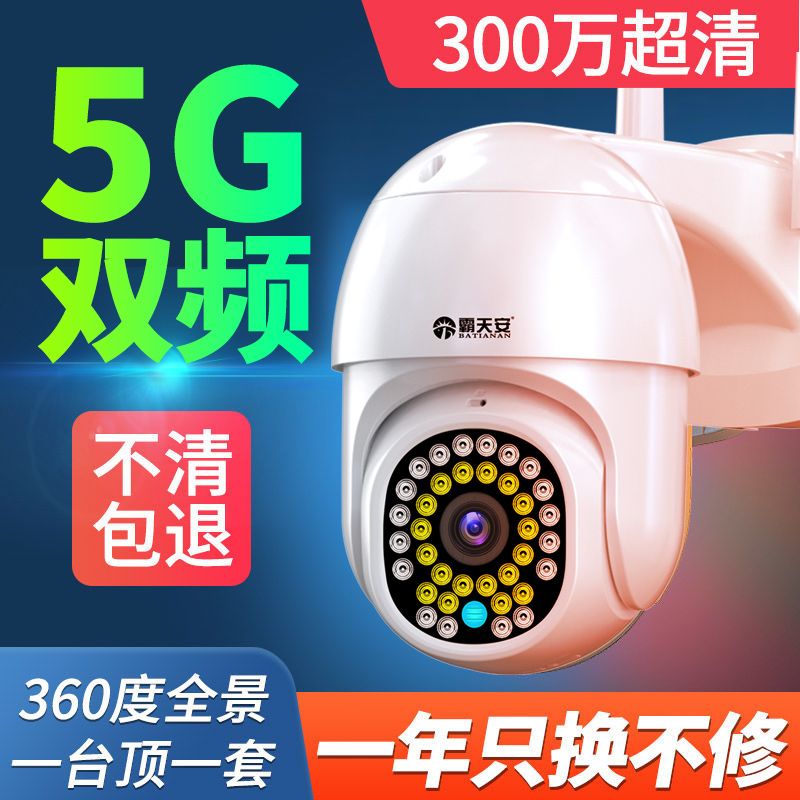霸天安摄像头家用360度无死角室外远程连手机4G无线wifi监控器