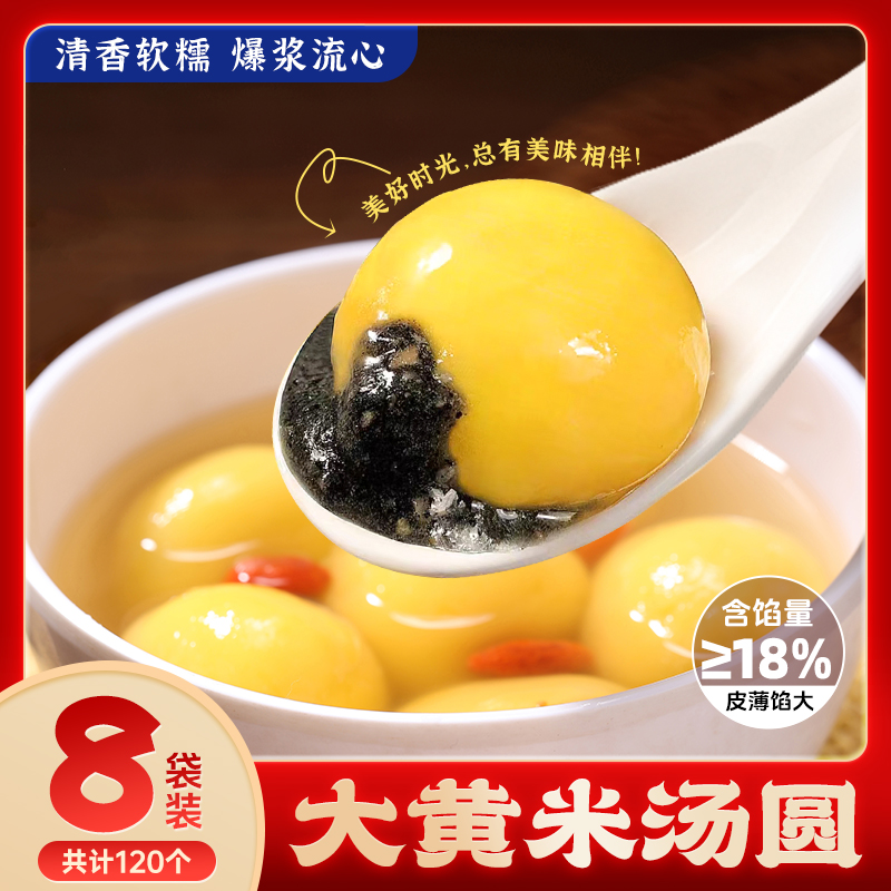 【到手8袋】大黄米汤圆120个黑芝麻花生口味香甜软糯上班族速食早餐