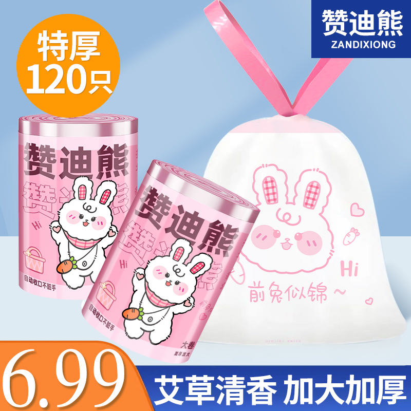 【超大卷120只】赞迪熊垃圾袋加厚新款印花抽绳家用自动收口手提式