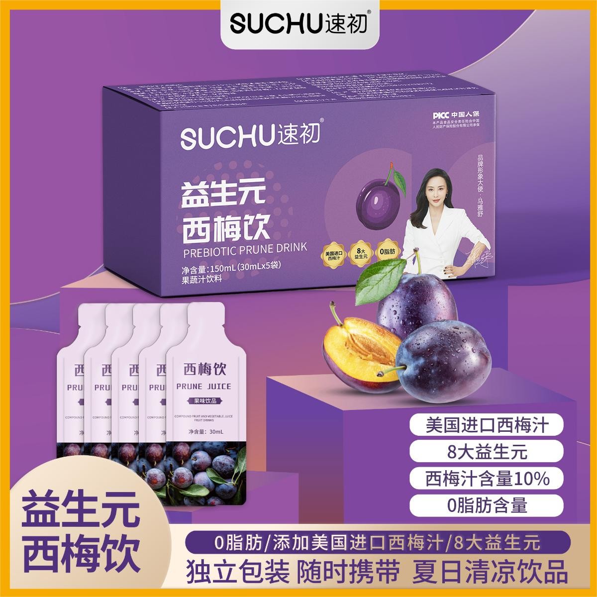 【到手6盒】速初益生元西梅饮浓缩西梅饮含美国进口西梅汁
