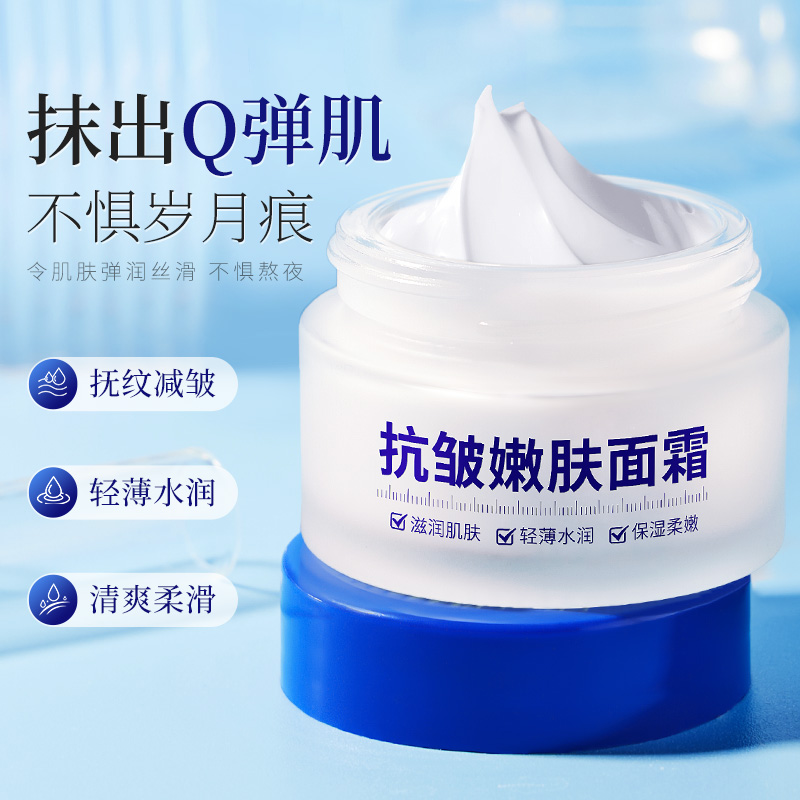 度美博士抗皱嫩肤面霜