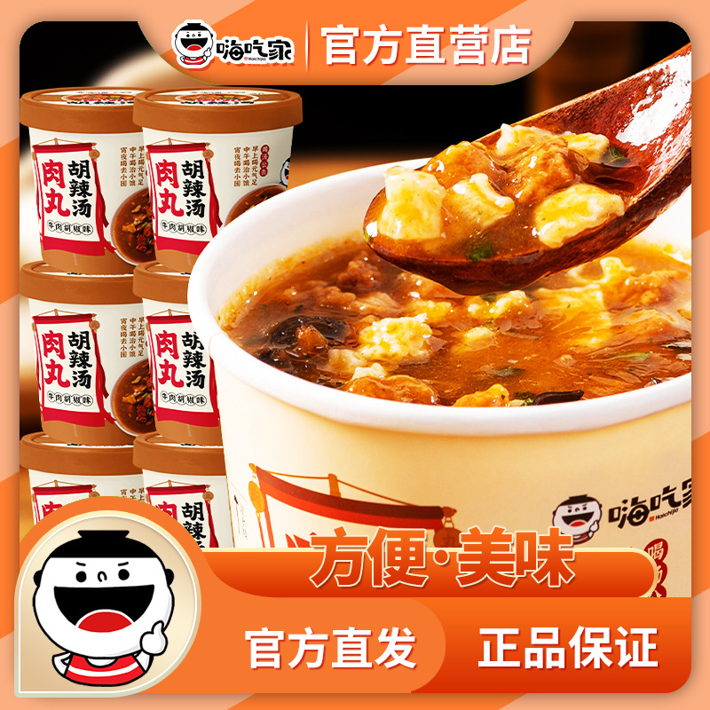 嗨吃家肉丸胡辣汤95g*6桶早餐河南乐嗨家麻辣速食非清真鲜香即食