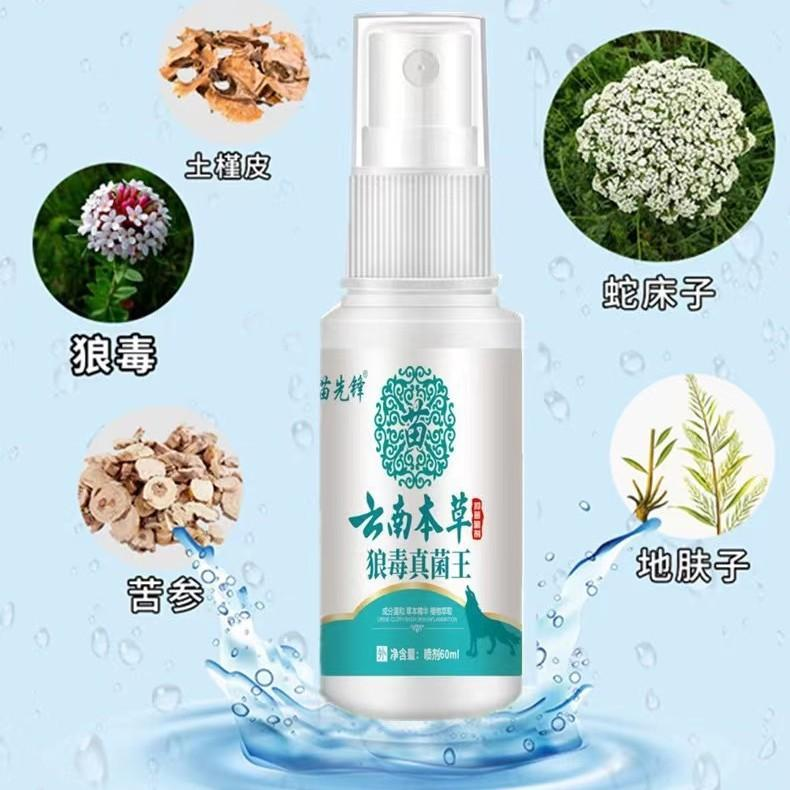 云南本草苗先锋狼毒真菌王脚臭脚汗水泡脱皮止痒抑菌喷剂草本护理