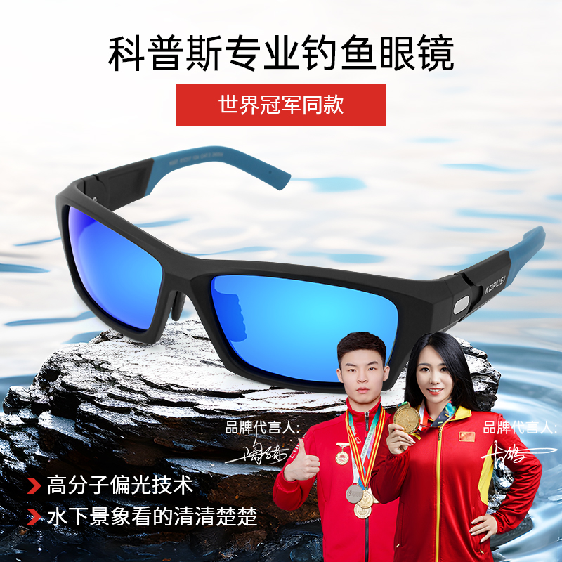 【明星同款】科普斯钓鱼偏光镜炫彩路亚专用太阳镜防紫外线开车墨镜