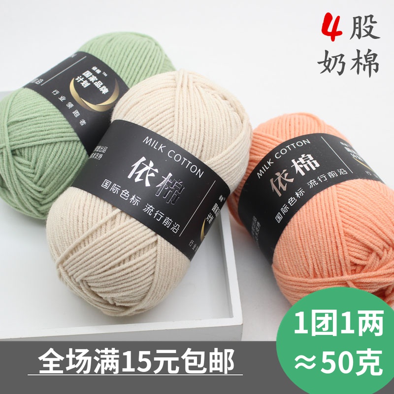 t宝宝4股牛奶棉自织围巾中粗线球毯子钩针diy毛线手工编织材料包
