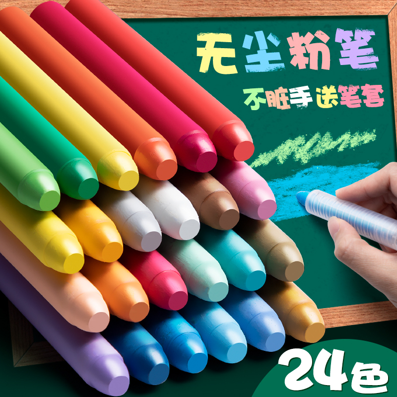 j无尘粉笔彩色粉笔无毒无粉尘水溶性白色字神器黑板报家用彩色湿
