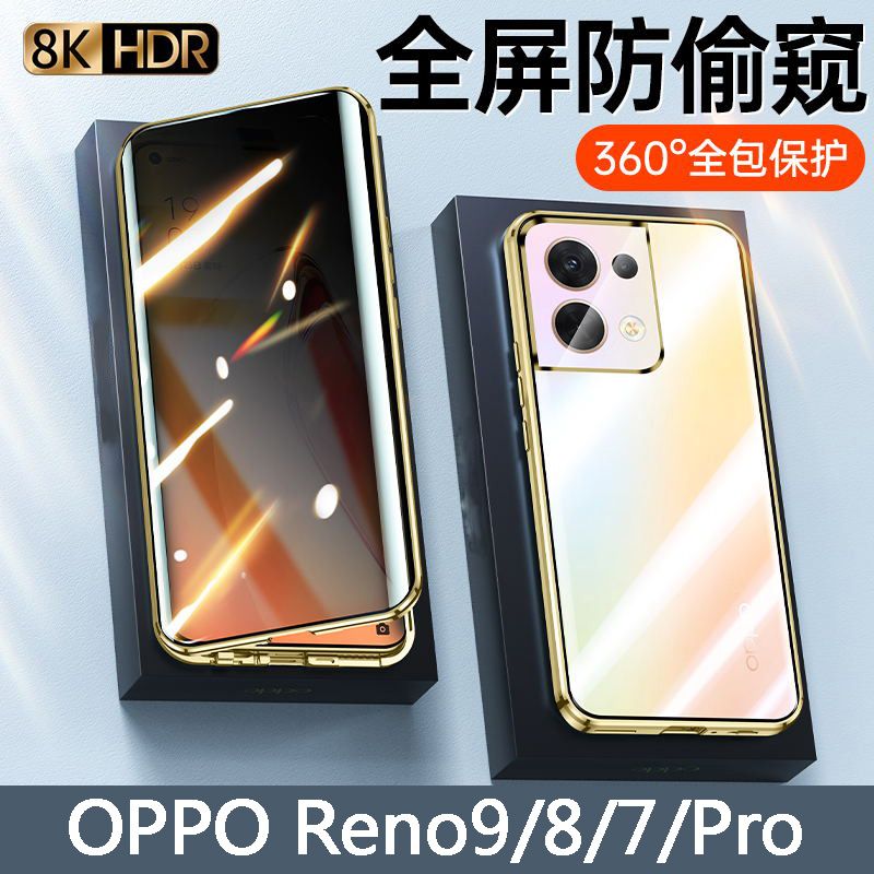 OPPOReno9手机壳Pro双面全包防尘防窥镜头钢化玻璃保护套Pro+男女