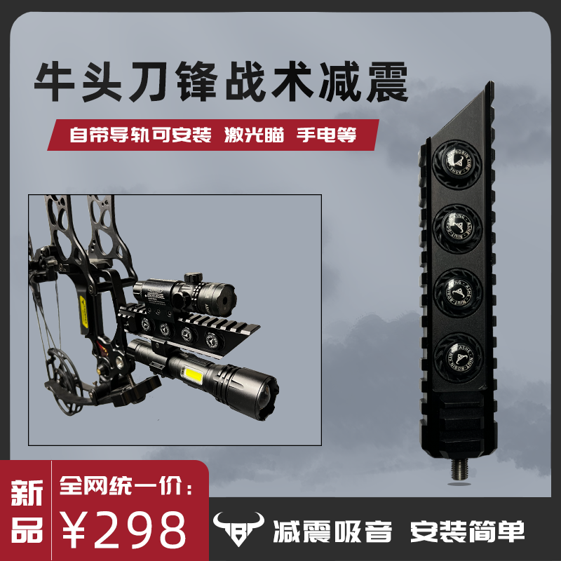 牛头复合弓自带导轨刀锋战术减震
